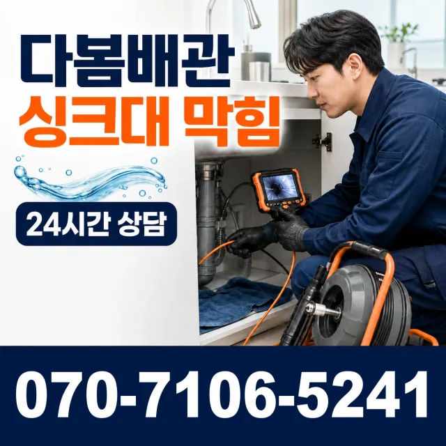 전남광주 완도군 청산면 소모도길 배관청소 상담 이미지 1