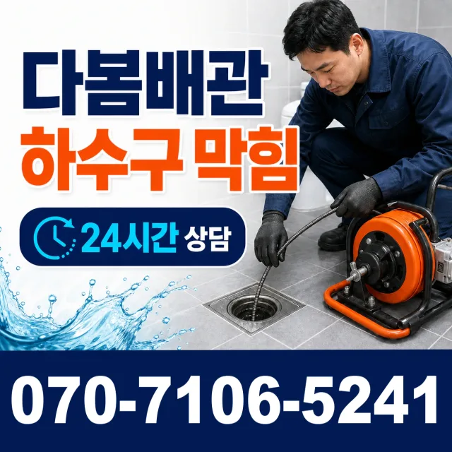 전남광주 완도군 청산면 소모도길 배관청소 상담 이미지 2