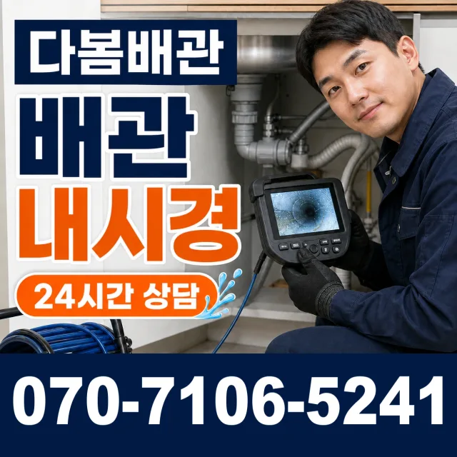 전남광주 완도군 청산면 소모도길 배관청소 상담 이미지 3
