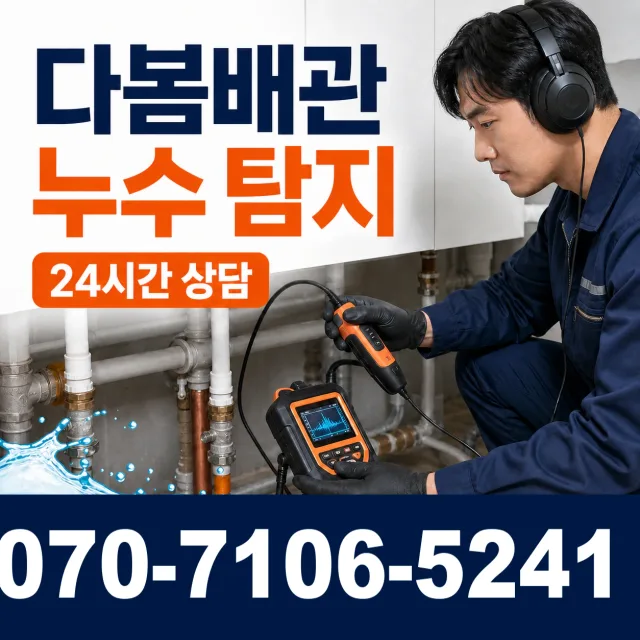 전남광주 완도군 청산면 소모도길 배관청소 상담 이미지 5