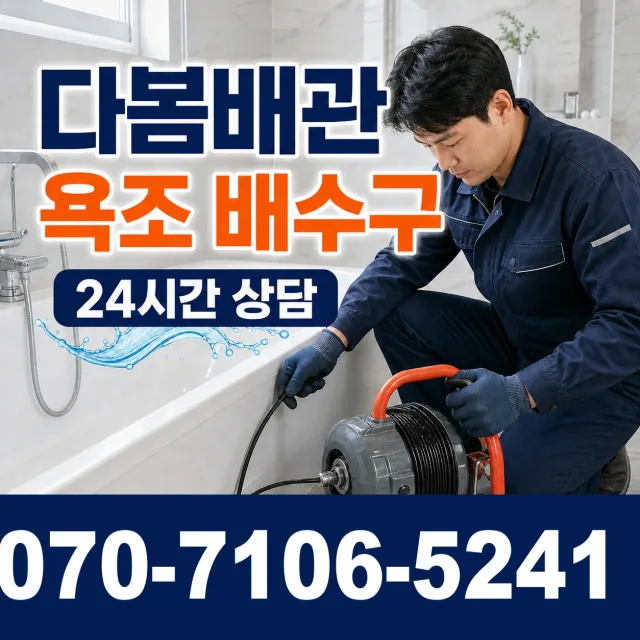 전남광주 완도군 청산면 소모도길 배관청소 상담 이미지 6