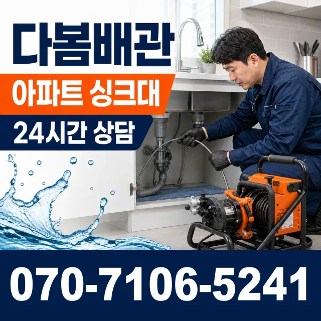 전남광주 완도군 청산면 소모도길 배관청소 상담 이미지 7