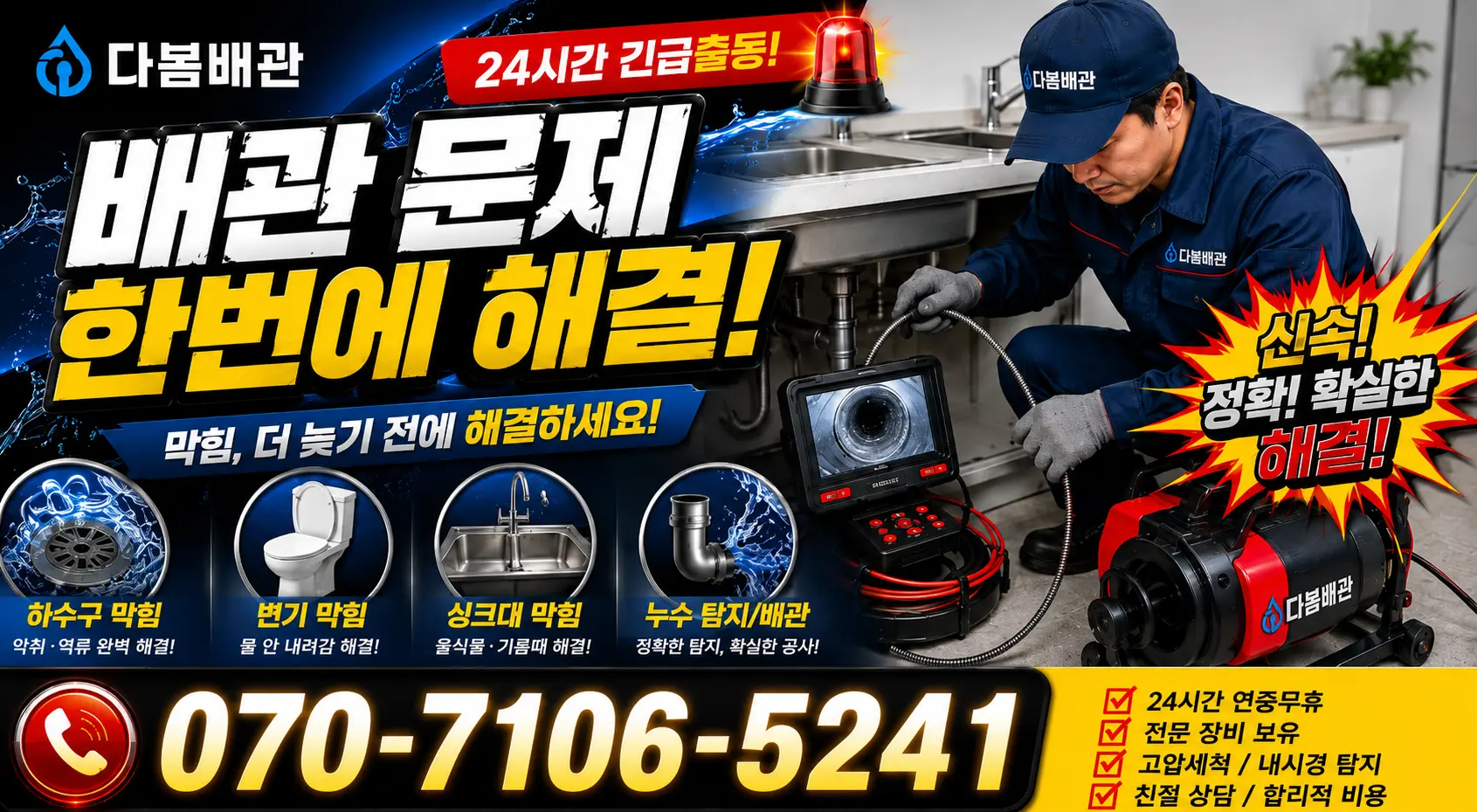 전남광주 완도군 청산면 소모도길 배관청소 24시간 긴급출동 상담 안내